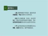 第二單元第1課 自然的色彩 課件-2025-2026學(xué)年初中美術(shù)七年級(jí)上冊(cè)（人美版2024）