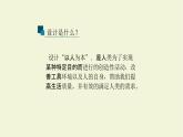 第二單元第1課生活處處有設(shè)計(jì) 課件-2025-2026學(xué)年初中美術(shù)七年級上冊（湘美版2024）