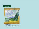 第二單元第1課自然的色彩  課件-2025-2026學(xué)年初中美術(shù)七年級上冊（人美版2024）