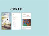 第二單元第2課 心靈的色彩  課件-2025-2026學(xué)年初中美術(shù)七年級上冊（人美版2024）
