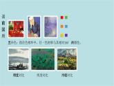 第二單元第2課 心靈的色彩  課件-2025-2026學(xué)年初中美術(shù)七年級上冊（人美版2024）