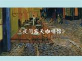 第二單元第2課 心靈的色彩  課件-2025-2026學(xué)年初中美術(shù)七年級上冊（人美版2024）
