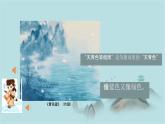 第二單元第3課 詩意的色彩 課件-2025-2026學(xué)年初中美術(shù)七年級上冊（人美版2024）
