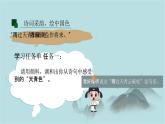 第二單元第3課 詩意的色彩 課件-2025-2026學(xué)年初中美術(shù)七年級上冊（人美版2024）