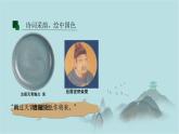 第二單元第3課 詩意的色彩 課件-2025-2026學(xué)年初中美術(shù)七年級上冊（人美版2024）
