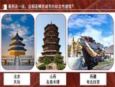 第二單元時代樂章第一課城市名片 課件-2025-2026學(xué)年初中美術(shù)七年級上冊（人教版2024）