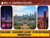 第二單元時代樂章第一課城市名片 課件-2025-2026學(xué)年初中美術(shù)七年級上冊（人教版2024）