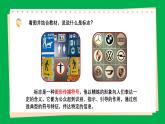 第三單元第1課 標(biāo)志設(shè)計 課件-2025-2026學(xué)年初中美術(shù)七年級上冊（人教版2024） (2)