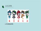 第三單元第2課 吉祥物設(shè)計 課件-2025-2026學(xué)年初中美術(shù)七年級上冊（人教版2024）