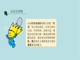第三單元第2課 吉祥物設(shè)計 課件-2025-2026學(xué)年初中美術(shù)七年級上冊（人教版2024）