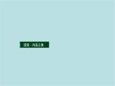 第三單元第2課 神奇瑞獸 課件-2025-2026學(xué)年初中美術(shù)七年級(jí)上冊(cè)（人美版2024）