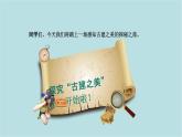 第三單元第3課 古建新生 課件-2025-2026學(xué)年初中美術(shù)七年級上冊（人美版2024）