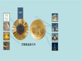 第三單元第3課 獎牌設(shè)計 課件-2025-2026學(xué)年初中美術(shù)七年級上冊（人教版2024）