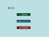 第四單元第1課 身臨其境  課件-2025-2026學(xué)年初中美術(shù)七年級(jí)上冊(cè)（人教版2024）