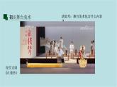 第四單元第1課 身臨其境  課件-2025-2026學(xué)年初中美術(shù)七年級(jí)上冊(cè)（人教版2024）