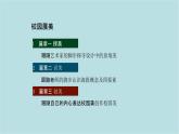 第四單元第3課 校園展美 課件-2025-2026學(xué)年初中美術(shù)七年級上冊（人美版2024）