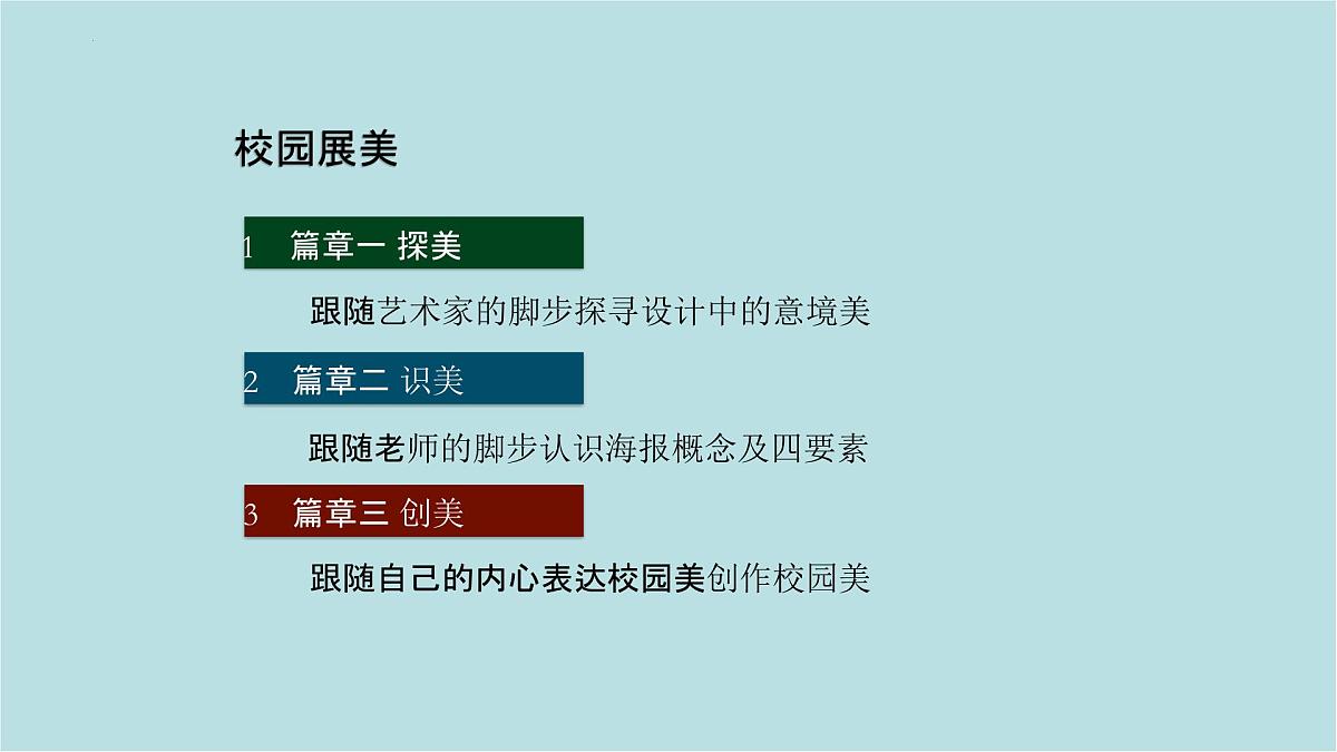 第四单元第3课 校园展美 课件-2025-2026学年初中美术七年级上册（人美版2024）第2页
