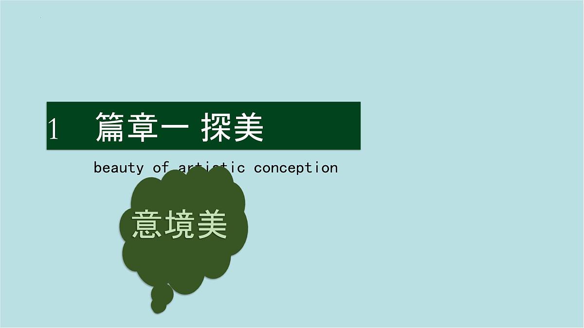 第四单元第3课 校园展美 课件-2025-2026学年初中美术七年级上册（人美版2024）第6页