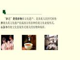 第五單元第1課走近非遺 課件-2025-2026學(xué)年初中美術(shù)七年級上冊（湘美版2024）