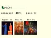 第五單元第1課走近非遺 課件-2025-2026學(xué)年初中美術(shù)七年級上冊（湘美版2024）