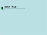 第五單元第2課 玩轉(zhuǎn)蒙太奇 課件-2025-2026學(xué)年初中美術(shù)七年級(jí)上冊(cè)（人美版2024）