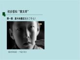第五單元第2課 玩轉(zhuǎn)蒙太奇 課件-2025-2026學(xué)年初中美術(shù)七年級(jí)上冊(cè)（人美版2024）