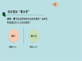 第五單元第2課 玩轉(zhuǎn)蒙太奇 課件-2025-2026學(xué)年初中美術(shù)七年級(jí)上冊(cè)（人美版2024）