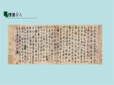 第一單元第1課 賞書法之韻 課件-2025-2026學年初中美術(shù)七年級上冊（人美版2024）