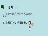 第一單元第2課 表現(xiàn)形式  課件-2025-2026學(xué)年初中美術(shù)七年級(jí)上冊(cè)（人教版2024）