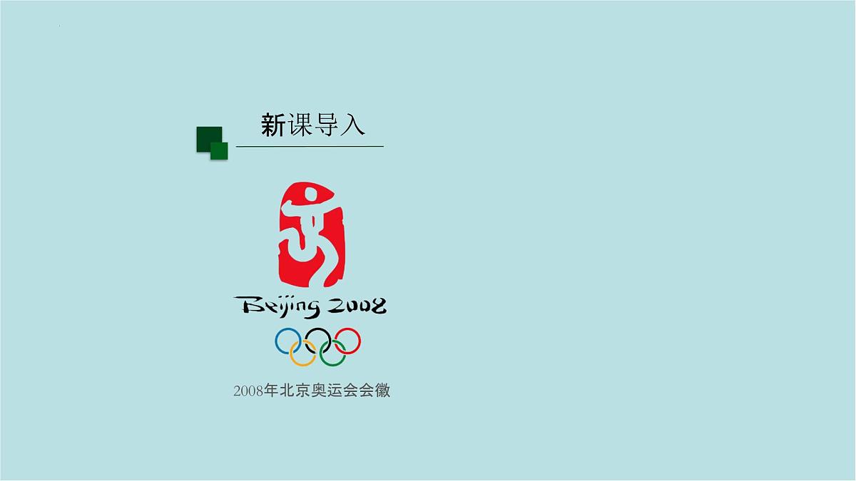 第一单元第2课 品篆刻之美 课件-2025-2026学年初中美术七年级上册（人美版2024）第2页