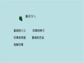 第一單元第2課 品篆刻之美 課件-2025-2026學年初中美術(shù)七年級上冊（人美版2024）