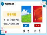 人美版（2024）美術(shù)七年級上冊 第二單元第二課《心靈的色彩》課件（26）