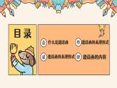 人美版（2024）美術(shù)七年級上冊 第四單元第二課第二課時《校園創(chuàng)美》課件（24 內(nèi)嵌視頻）