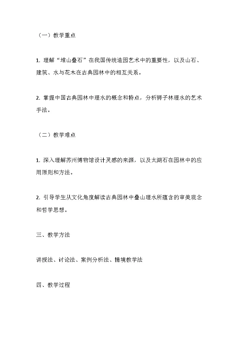 人教版初中美术八上第二单元3叠山理水教案第2页
