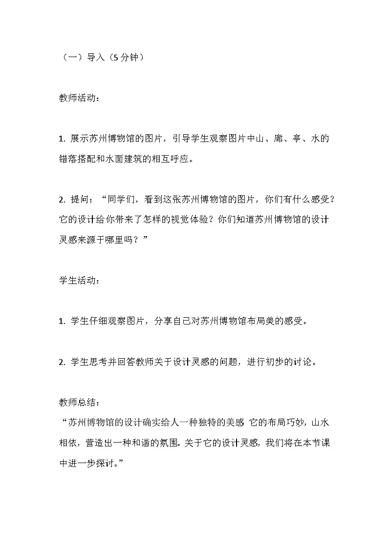 人教版初中美术八上第二单元3叠山理水教案第3页