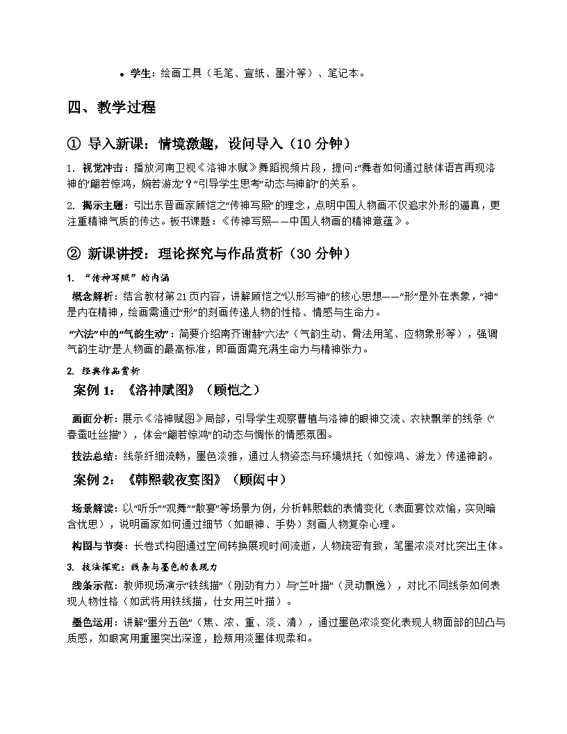 人美版初中美术八年级上册 5传神写照中国人物画 教学设计第2页