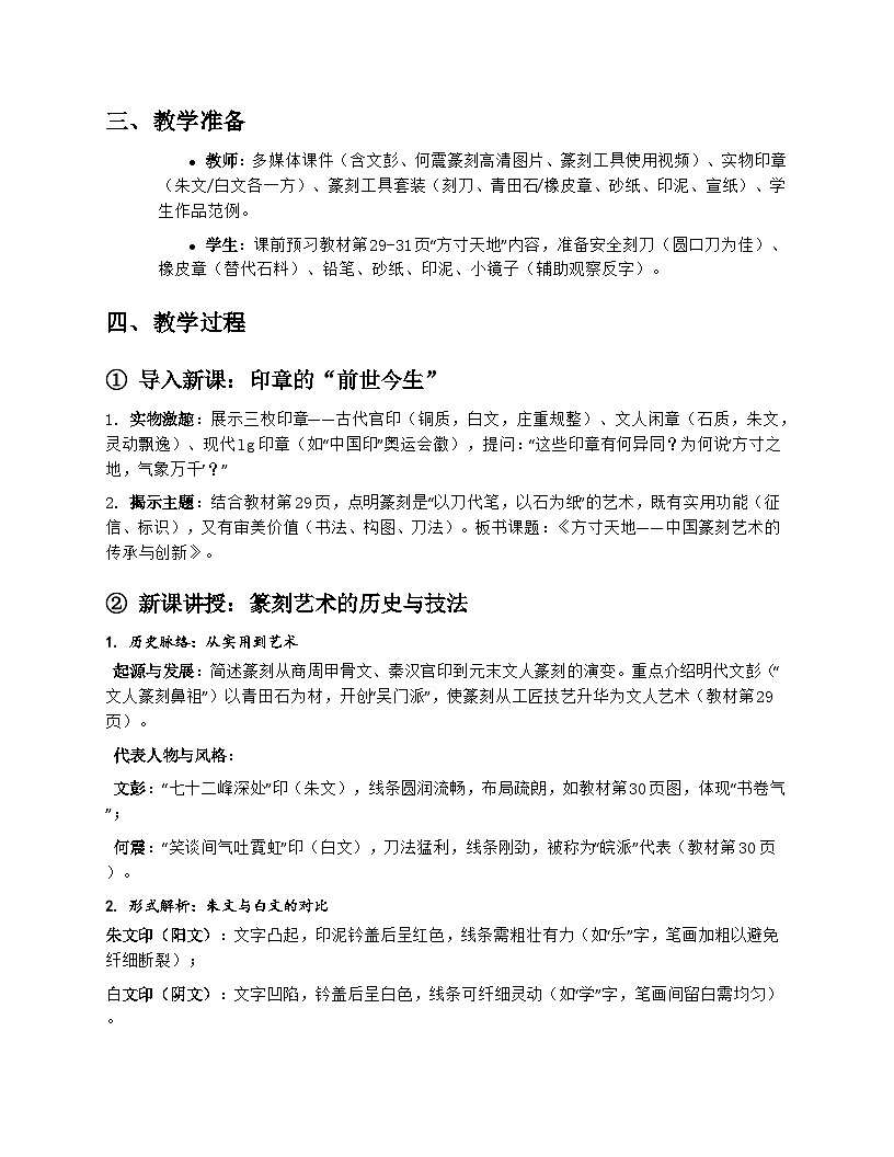 人美版初中美术八年级上册 7方寸天地篆刻 教学设计第2页