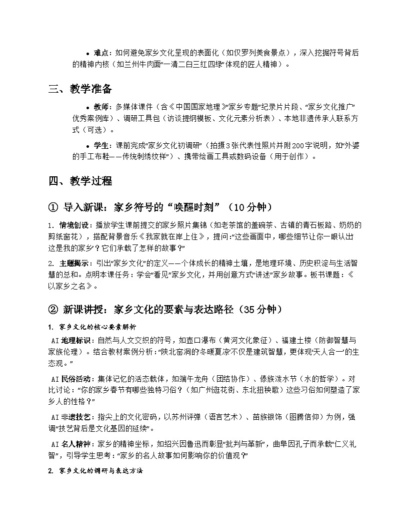 人美版初中美术八年级上册 11以家乡之名地方文化 教学设计第2页