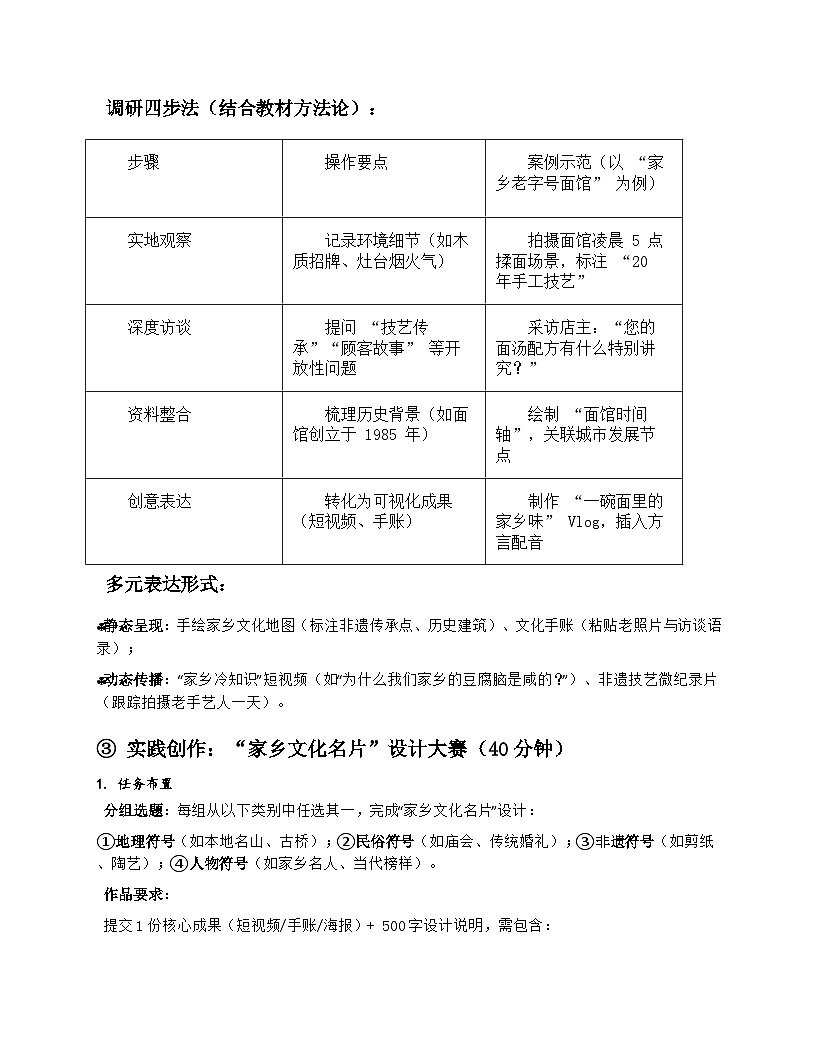 人美版初中美术八年级上册 11以家乡之名地方文化 教学设计第3页