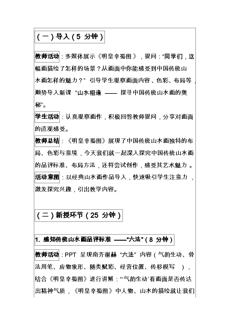 人美版八年级上册美术第二单元1山水相逢 教案第3页