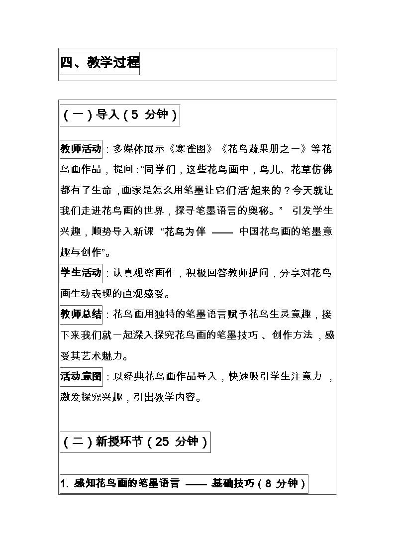 人美版八年级上册美术第二单元2花鸟为伴 教案第3页