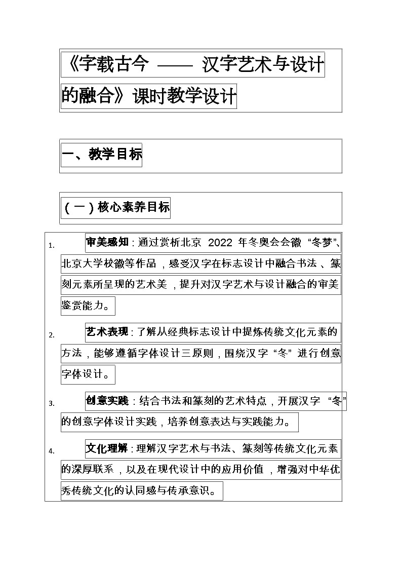 人美版八年级上册美术第三单元3字载古今 教案第1页