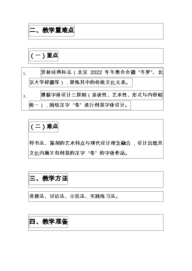人美版八年级上册美术第三单元3字载古今 教案第2页