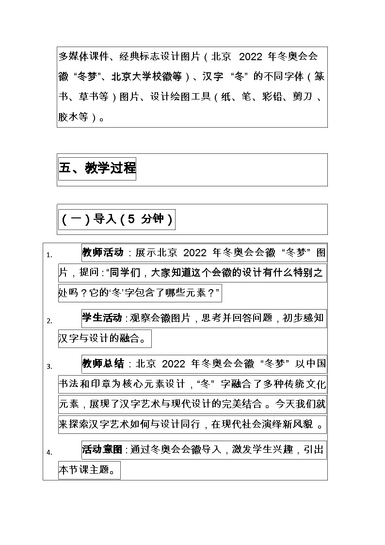 人美版八年级上册美术第三单元3字载古今 教案第3页