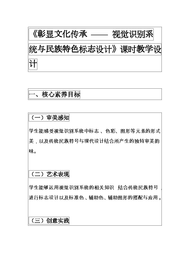 人美版八年级上册美术第四单元2彰显文化传承 教案第1页
