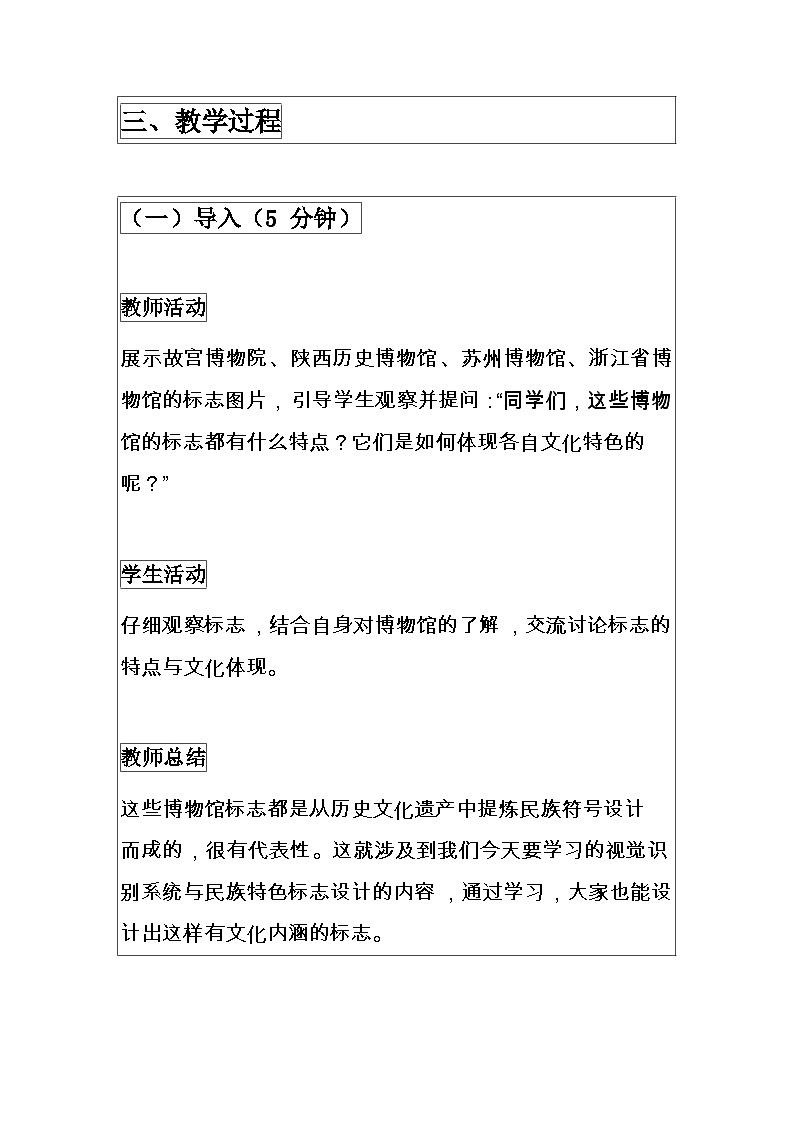 人美版八年级上册美术第四单元2彰显文化传承 教案第3页