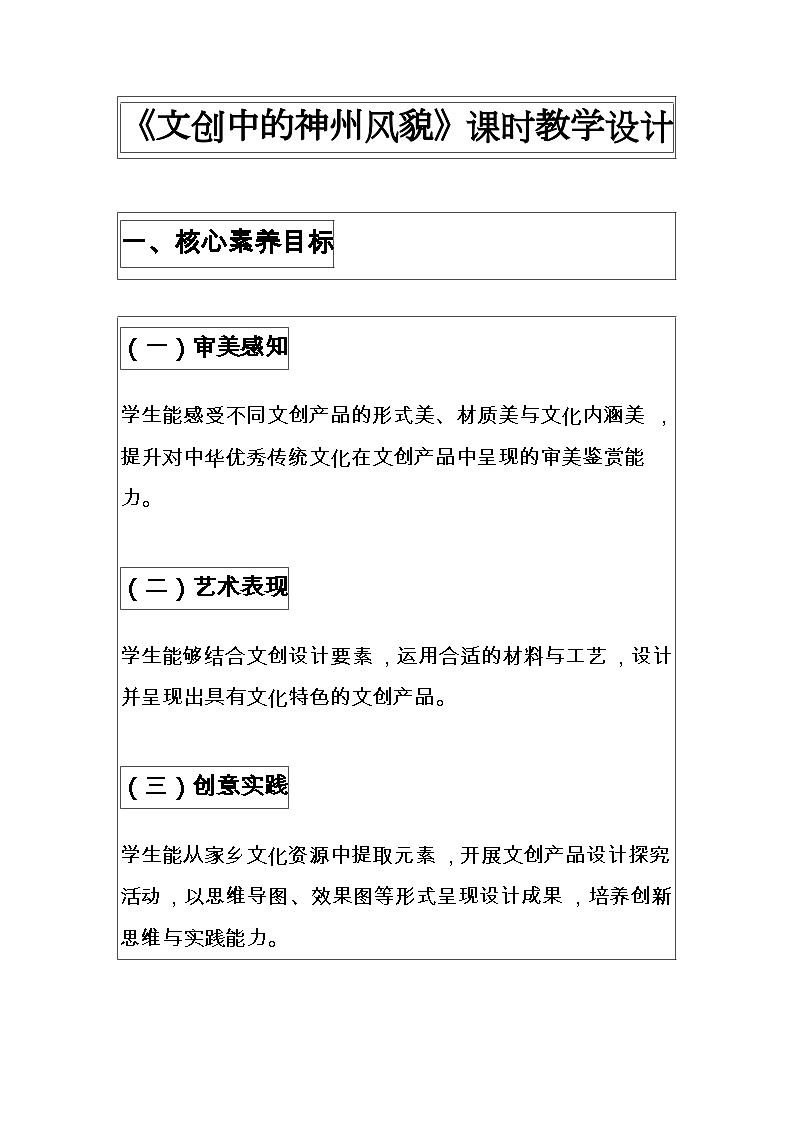 人美版八年级上册美术第五单元2 文创中的神州风貌 教案第1页