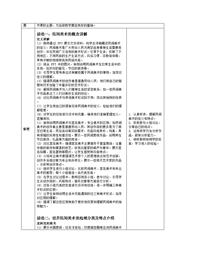 人美版（常锐伦、欧京海）初中美术七下 1 走近世界民间美术 教案（表格式）第3页