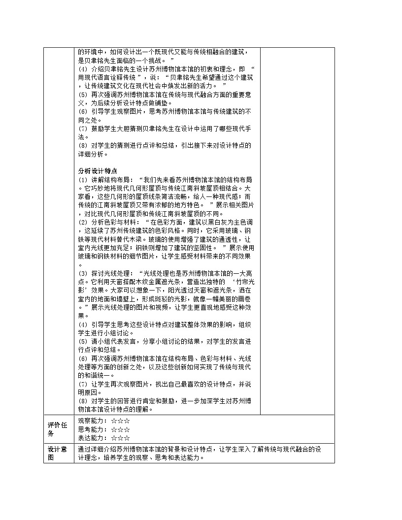 人美版（常锐伦、欧京海）初中美术七下 2 和谐的环境 教案（表格式）第3页