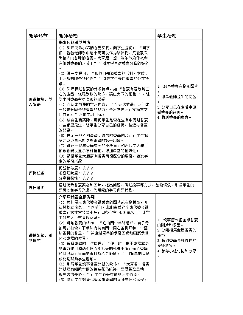 人美版（常锐伦、欧京海）初中美术七下 2 祖辈手艺 教案（表格式）第2页